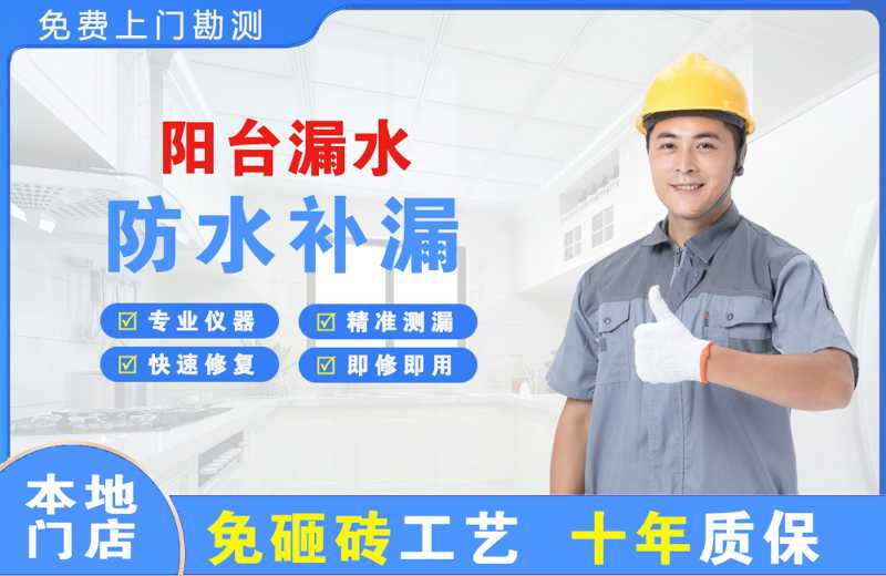 讷河阳台漏水维修