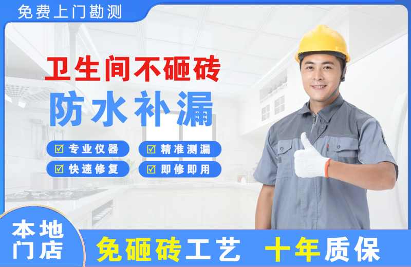 讷河卫生间不砸砖修补漏水